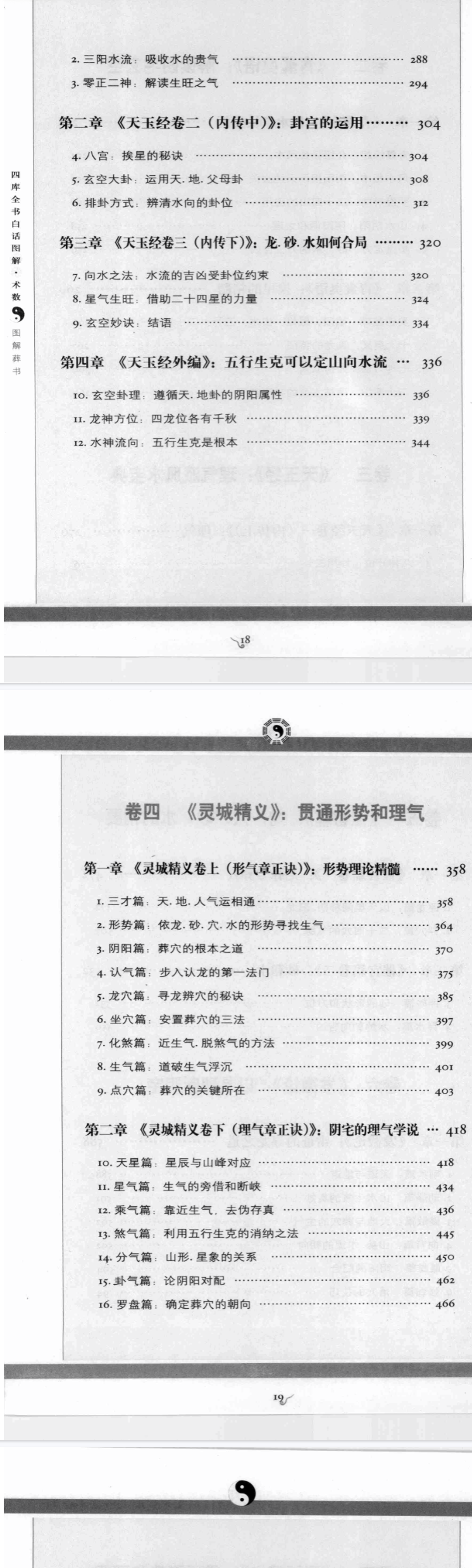 图解葬书 四库全书白话图解术数.pdf 第4张 图解葬书 四库全书白话图解术数.pdf 第4张