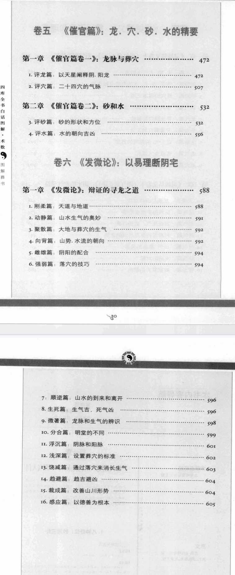 图解葬书 四库全书白话图解术数.pdf 第5张 图解葬书 四库全书白话图解术数.pdf 第5张