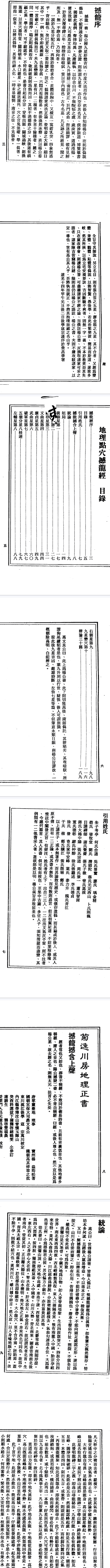 地理点穴撼龙经.pdf  第2张