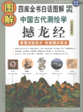 图解撼龙经.pdf