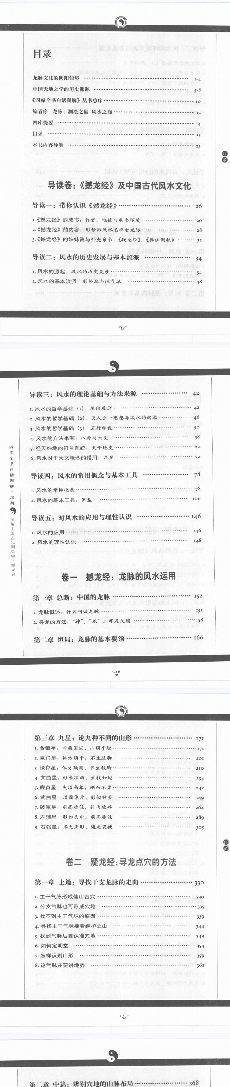 图解撼龙经.pdf 第2张 图解撼龙经.pdf 第2张