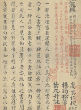 撼龙经一卷疑龙经三卷.pdf