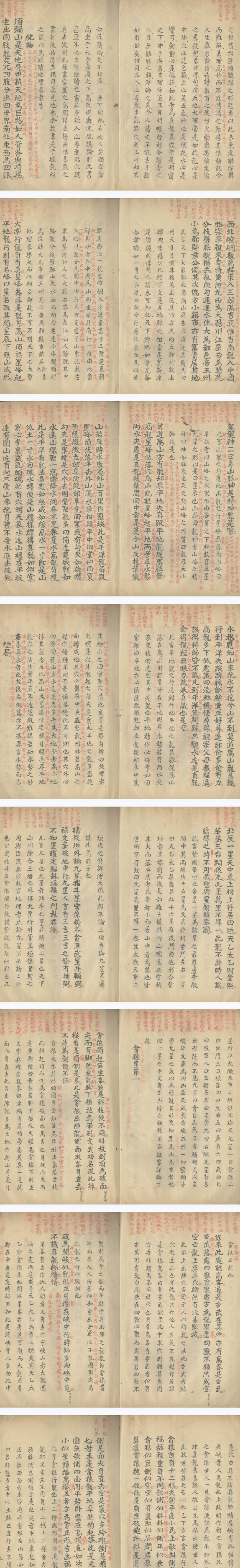 撼龙经一卷疑龙经三卷.pdf  第2张