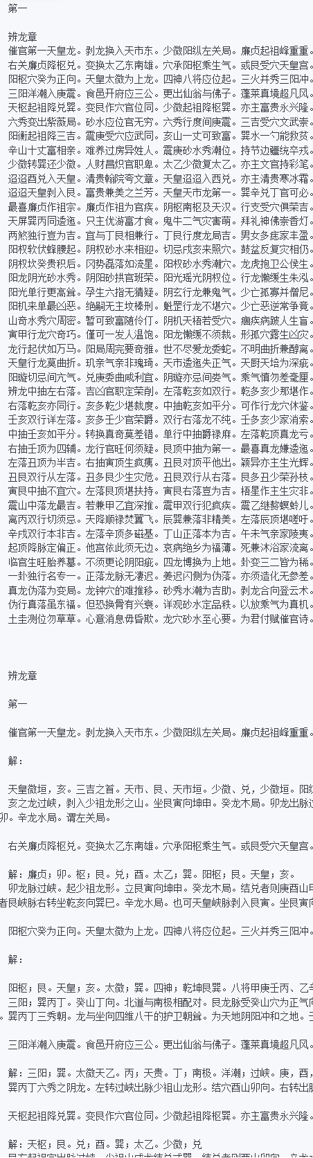 催官篇-宋-赖文俊.txt  第2张