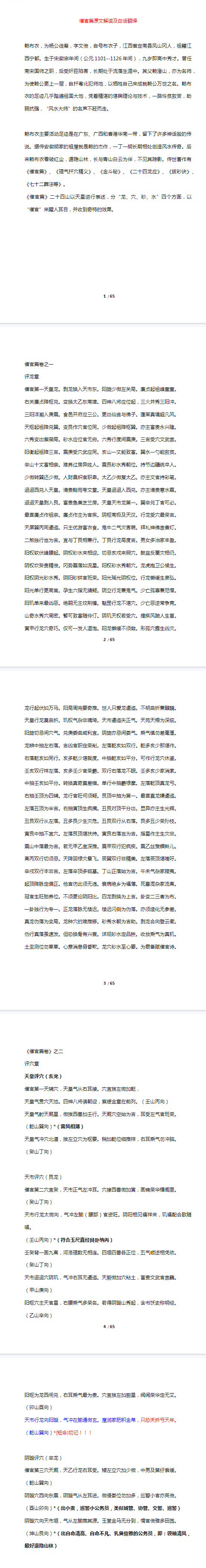 催官篇原文解读及白话翻译.docx  第2张