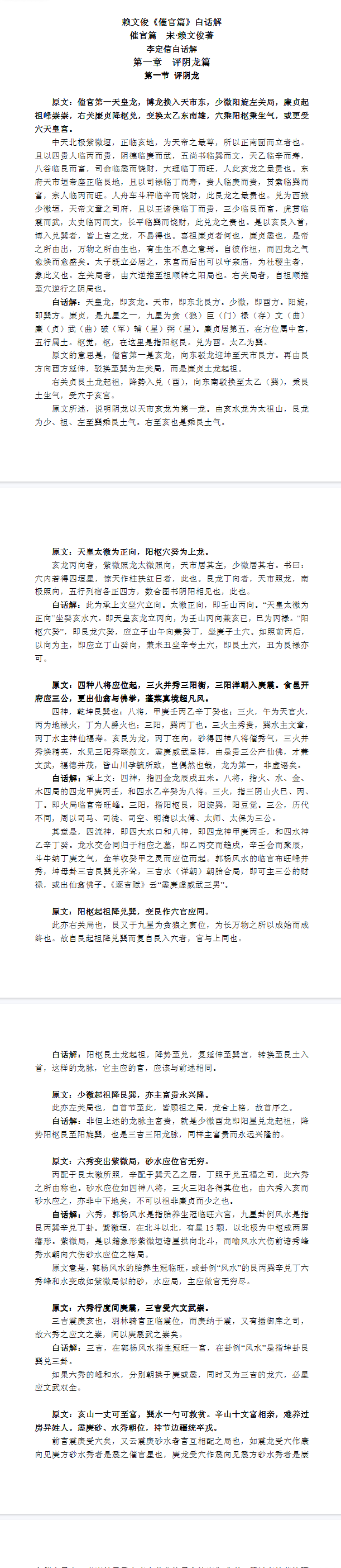 赖文俊《催官篇》白话解.pdf  第2张