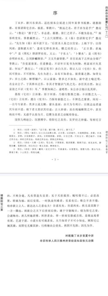 四库存目青囊汇刊_12_阳宅三要  第3张