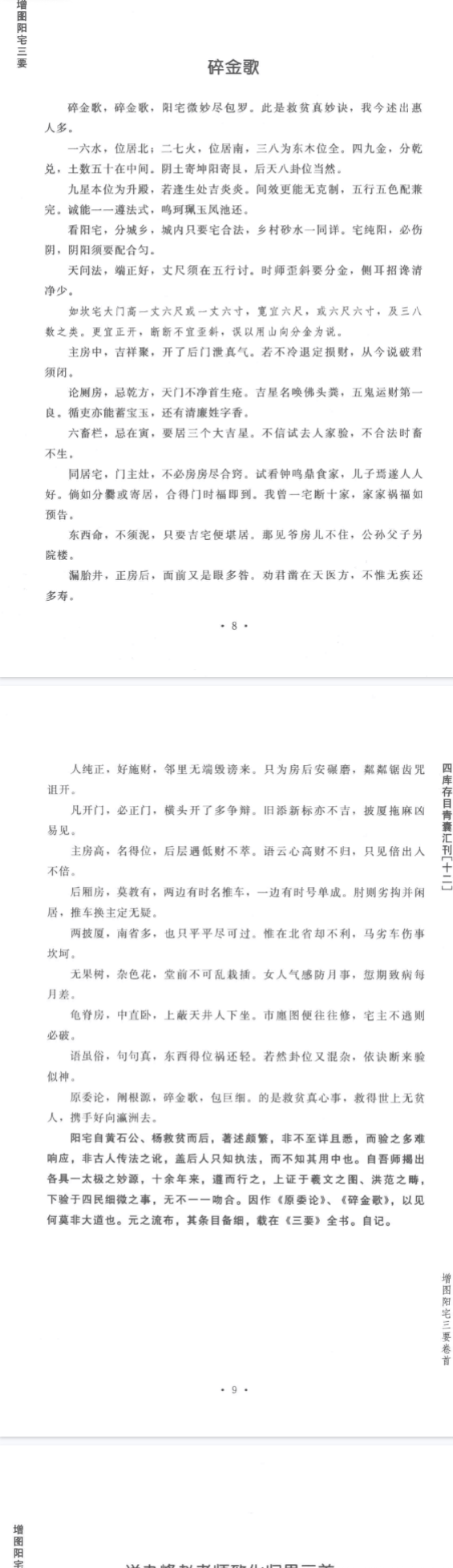 四库存目青囊汇刊_12_阳宅三要  第4张