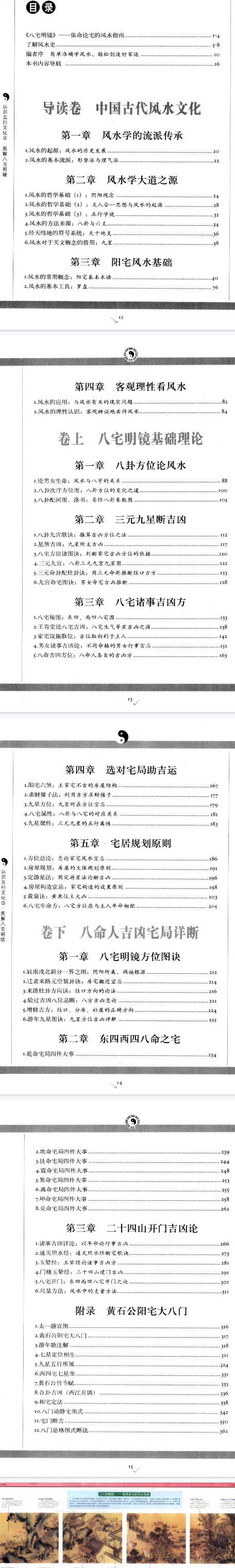 《八宅明镜》白话图解版认识五行文化(唐)杨筠松2010.pdf  第4张