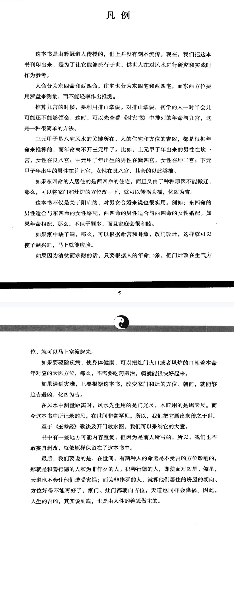 八宅明镜四库全书.pdf 第2张 八宅明镜四库全书.pdf 第2张