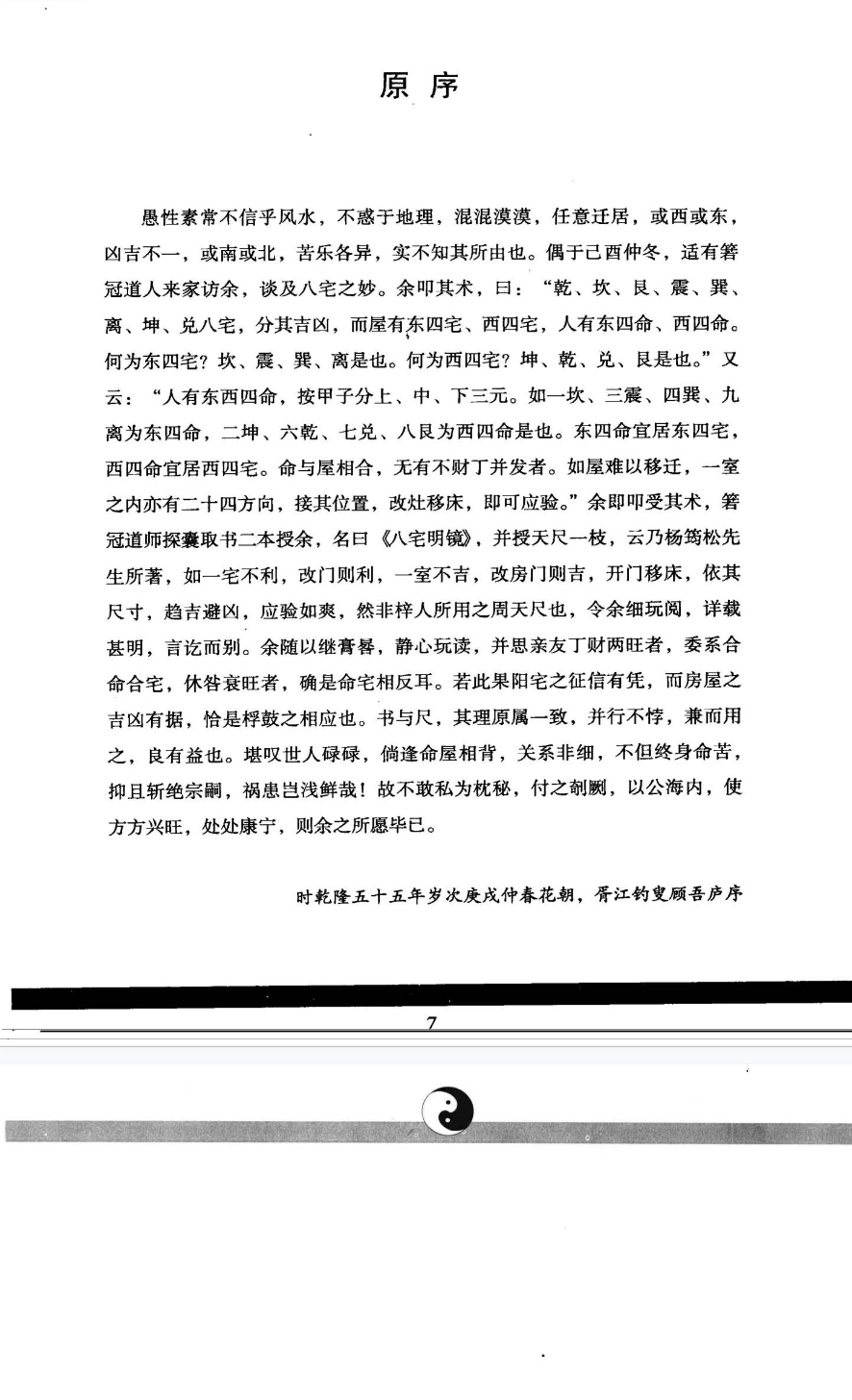 八宅明镜四库全书.pdf 第3张 八宅明镜四库全书.pdf 第3张