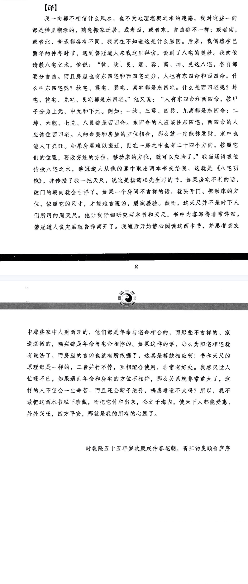 八宅明镜四库全书.pdf 第4张 八宅明镜四库全书.pdf 第4张
