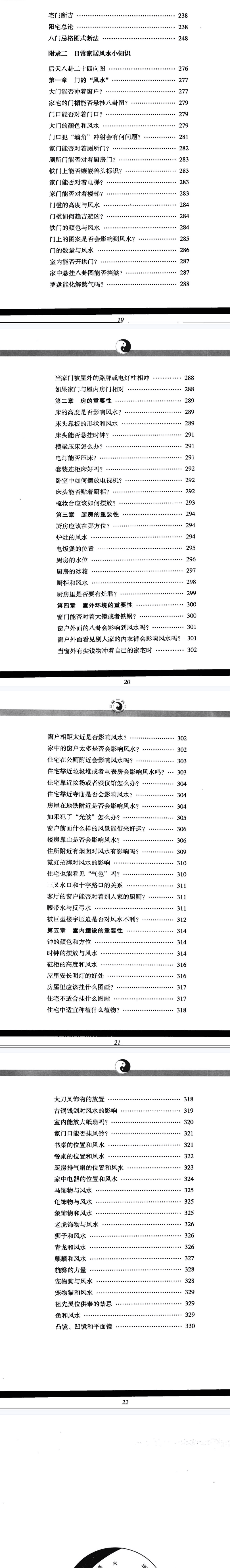 八宅明镜四库全书.pdf 第6张 八宅明镜四库全书.pdf 第6张