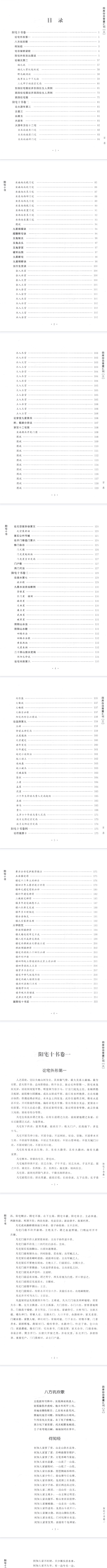 《阳宅十书》四库存目 青囊匯刊3(明)王君荣撰郑同校2017.pdf 第2张 《阳宅十书》四库存目 青囊匯刊3(明)王君荣撰郑同校2017.pdf 第2张