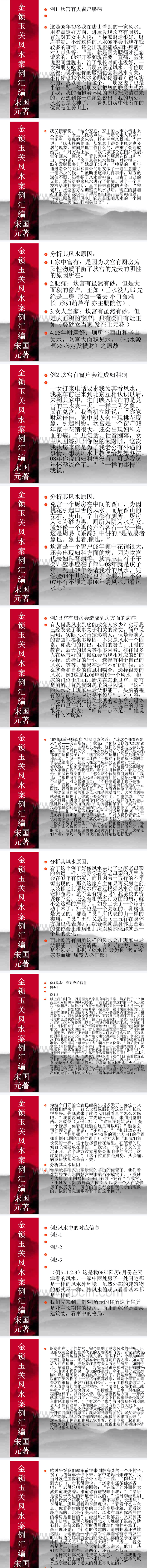 宋国元金锁玉关风水案例整理pdf. 第2张 宋国元金锁玉关风水案例整理pdf. 第2张