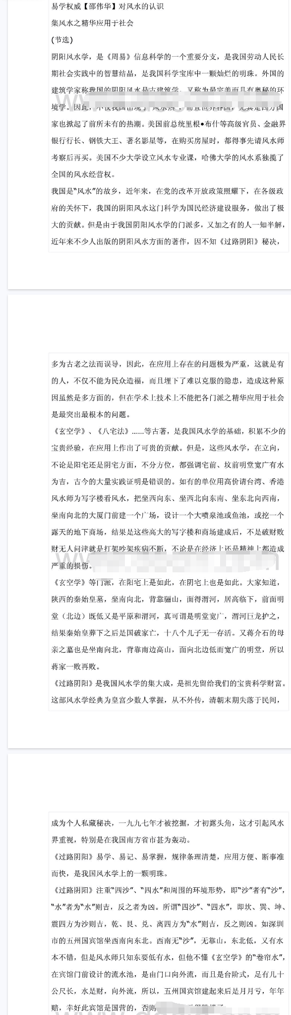 如风金锁玉关风水学(过路阴阳)函授教材 第2张 如风金锁玉关风水学(过路阴阳)函授教材 第2张