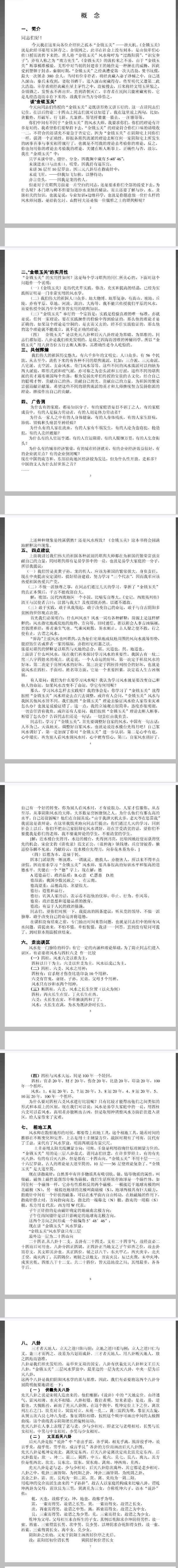 金锁玉关风水讲义.pdf 第2张 金锁玉关风水讲义.pdf 第2张