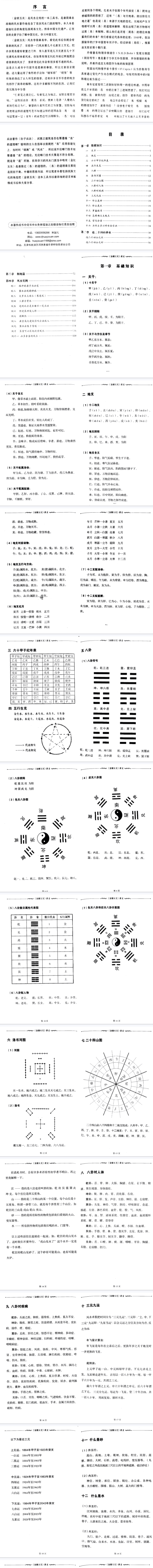 金锁玉关-宋国元.pdf 第2张 金锁玉关-宋国元.pdf 第2张