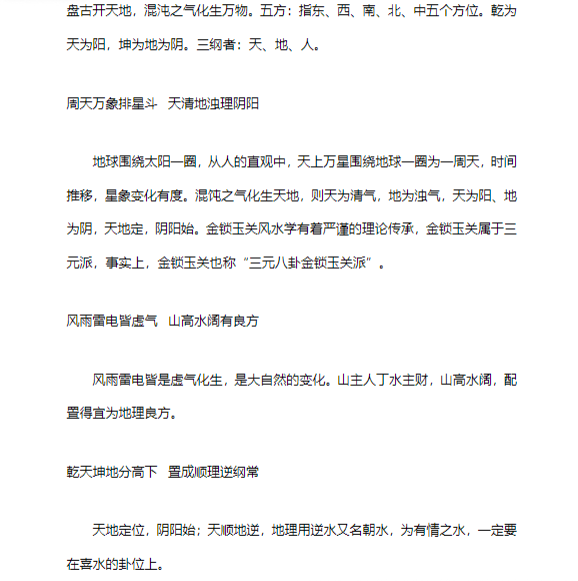金锁玉关天罡决.pdf  第2张