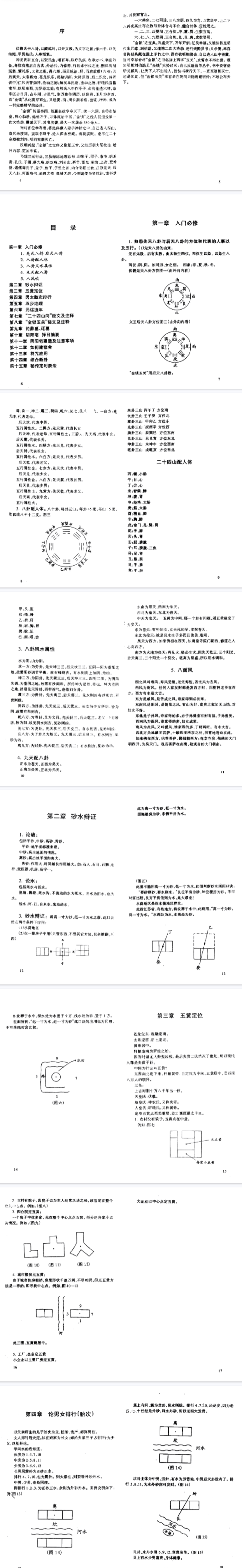 金锁之一金锁玉关辅导图解成汝善.pdf 第2张 金锁之一金锁玉关辅导图解成汝善.pdf 第2张