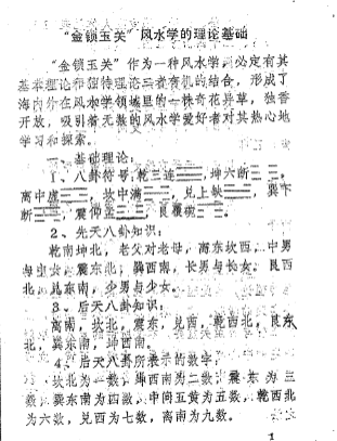 张树淮+金锁玉关特训笔记.pdf  第2张
