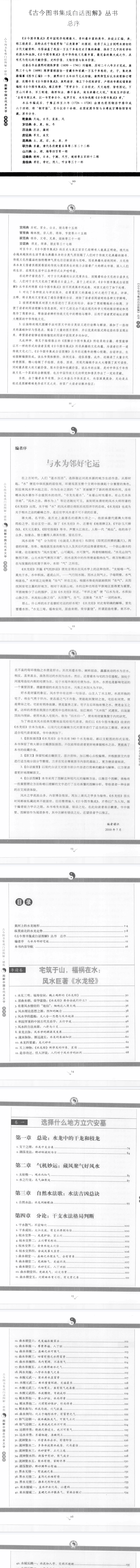 《水龙经》白话详解图解本中国古代水文学 古今图书集成(明)蒋平阶原著翟永平著2009.pdf 第2张 《水龙经》白话详解图解本中国古代水文学 古今图书集成(明)蒋平阶原著翟永平著2009.pdf 第2张