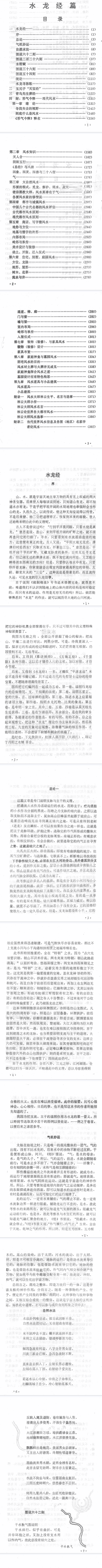 《水龙经》地理汇宗古今图书集成堪舆部全译1995.pdf 第2张 《水龙经》地理汇宗古今图书集成堪舆部全译1995.pdf 第2张