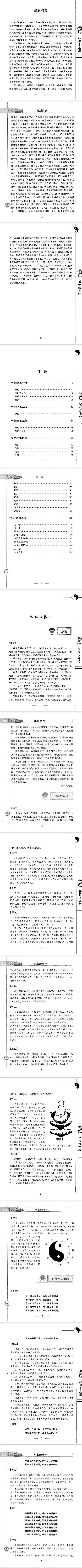 《水龙经》图注秘传传统术数名家精粹(清)蒋大鸿著2010.pdf 第2张 《水龙经》图注秘传传统术数名家精粹(清)蒋大鸿著2010.pdf 第2张