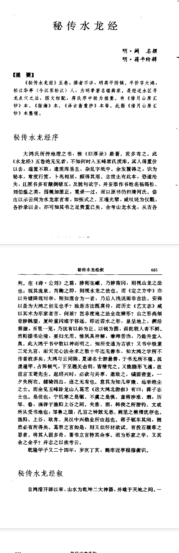 秘传水龙经.pdf 第2张 秘传水龙经.pdf 第2张