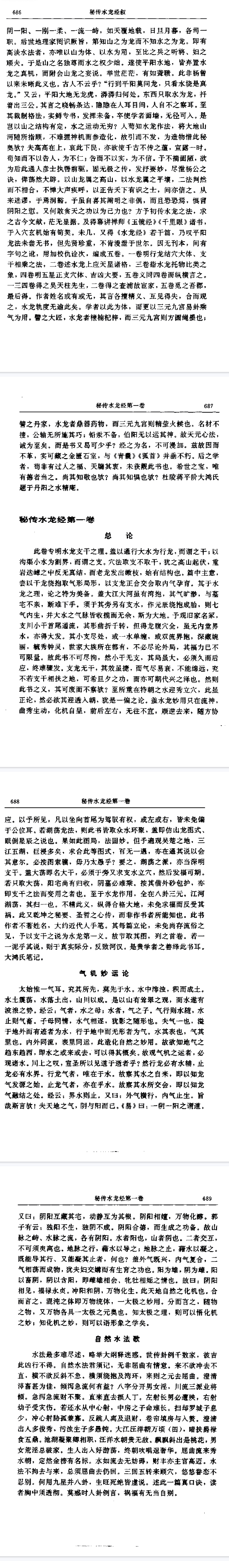秘传水龙经.pdf 第3张 秘传水龙经.pdf 第3张
