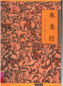 水龙经-海南出版社.pdf