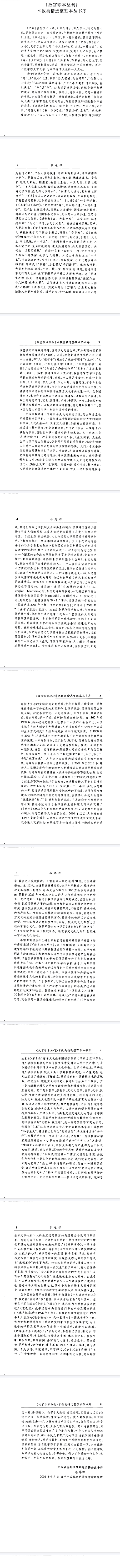 水龙经-海南出版社.pdf  第2张