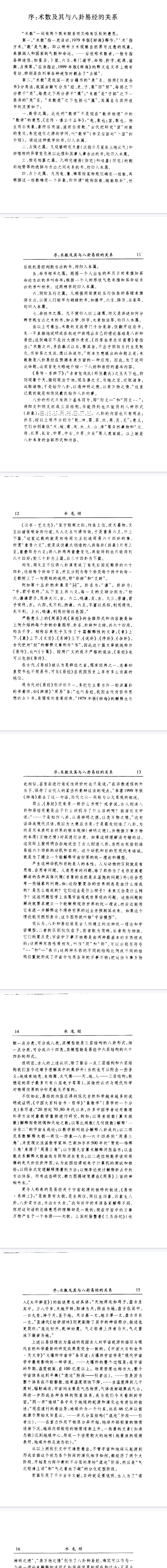 水龙经-海南出版社.pdf  第3张