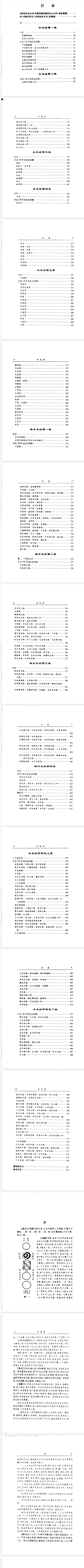 水龙经-海南出版社.pdf  第4张