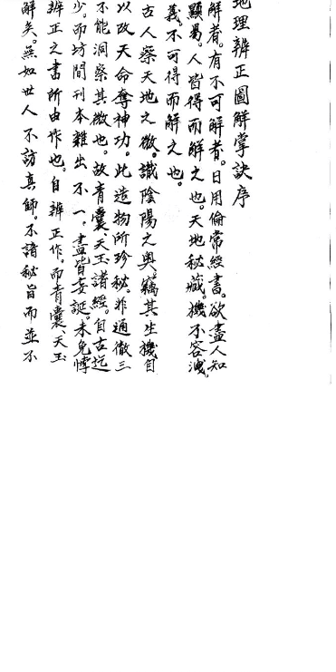地理辨正图解掌诀(戴礼台菩).pdf 第2张 地理辨正图解掌诀(戴礼台菩).pdf 第2张