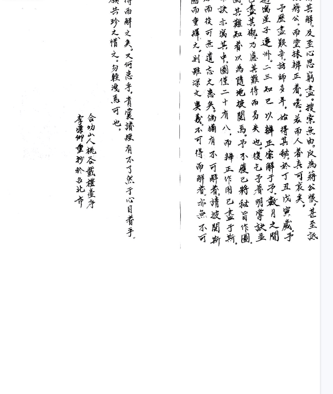 地理辨正图解掌诀(戴礼台菩).pdf 第3张 地理辨正图解掌诀(戴礼台菩).pdf 第3张
