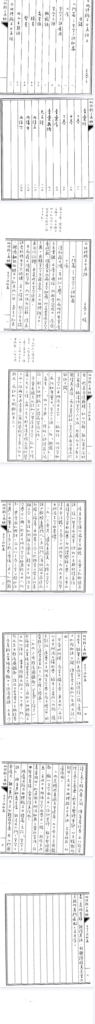 地理辨正真诀全集-王亭之.pdf  第2张