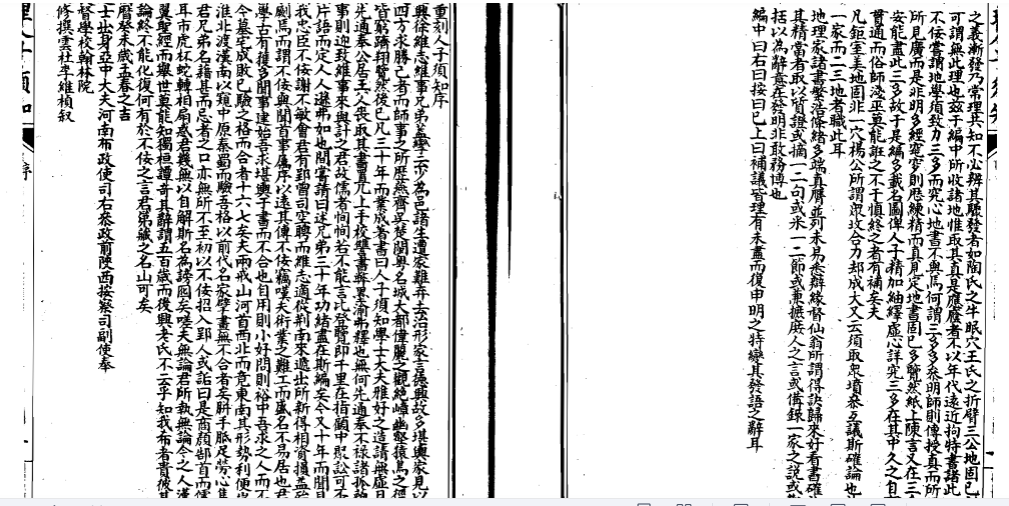 地理人子需知-精校版.pdf  第2张