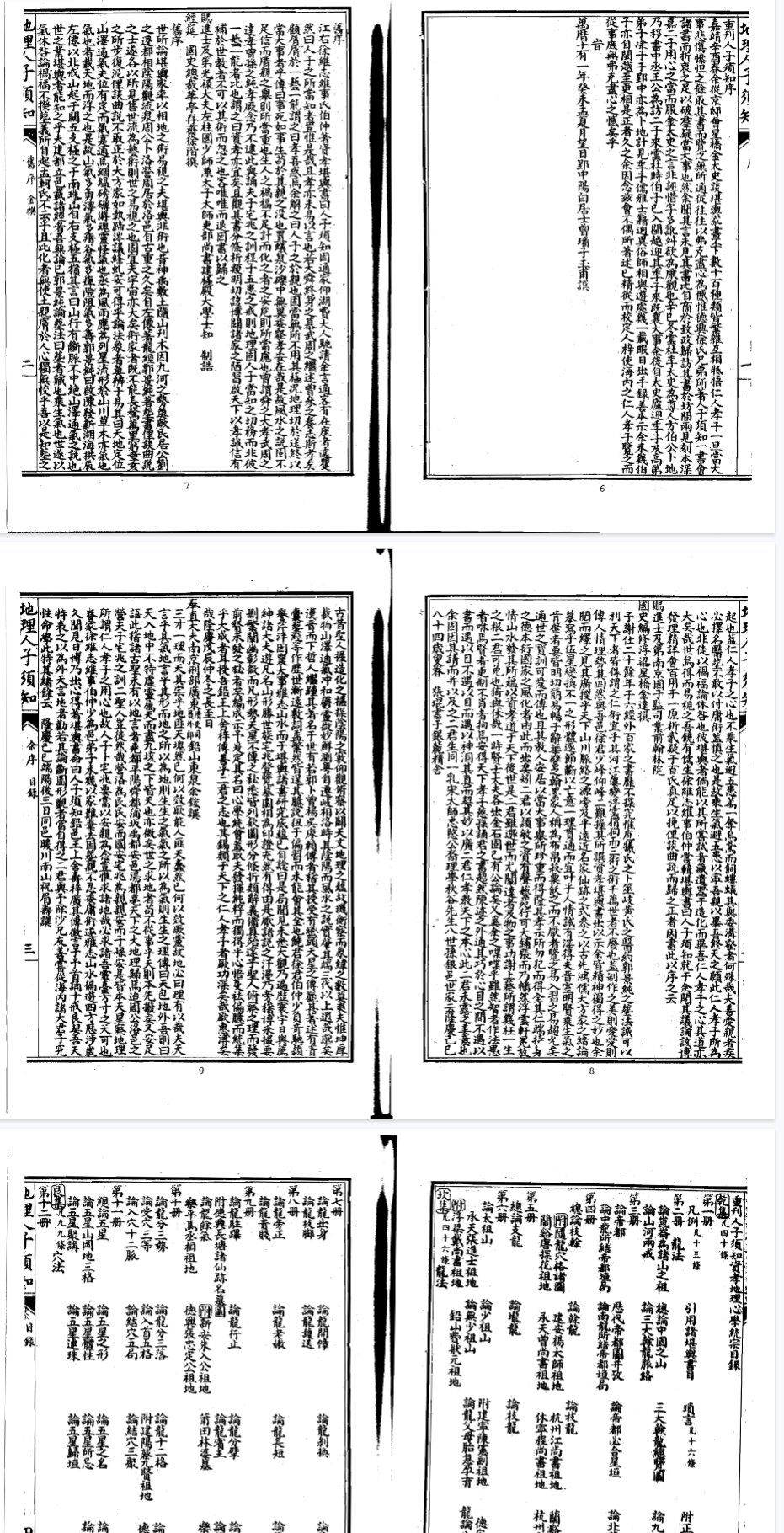 地理人子需知-精校版.pdf  第3张