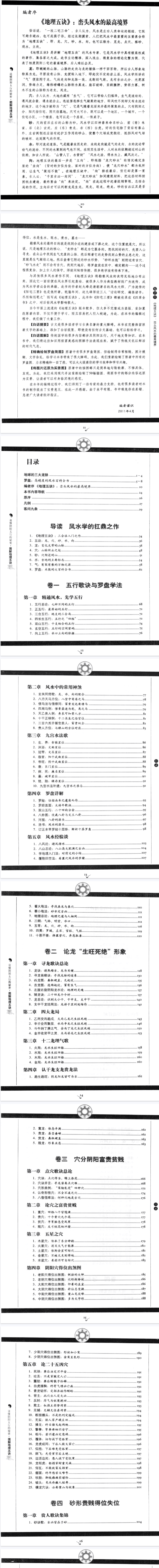 《地理五诀》白话图解本读懂阴阳五行的秘密千年风水学扛鼎之作2010.pdf 第2张 《地理五诀》白话图解本读懂阴阳五行的秘密千年风水学扛鼎之作2010.pdf 第2张