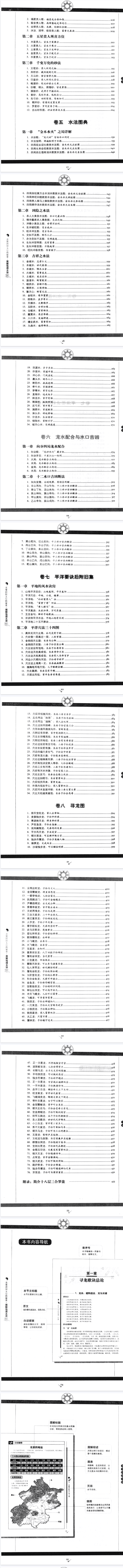 《地理五诀》白话图解本读懂阴阳五行的秘密千年风水学扛鼎之作2010.pdf 第3张 《地理五诀》白话图解本读懂阴阳五行的秘密千年风水学扛鼎之作2010.pdf 第3张