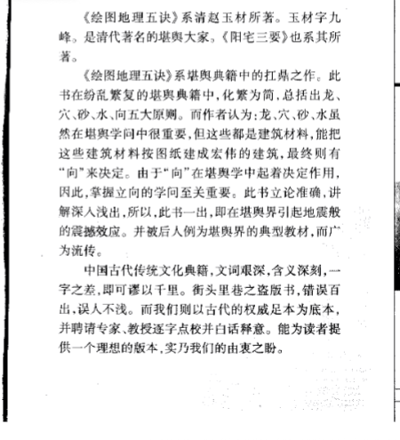 《地理五诀》华龄出版.pdf 第2张 《地理五诀》华龄出版.pdf 第2张