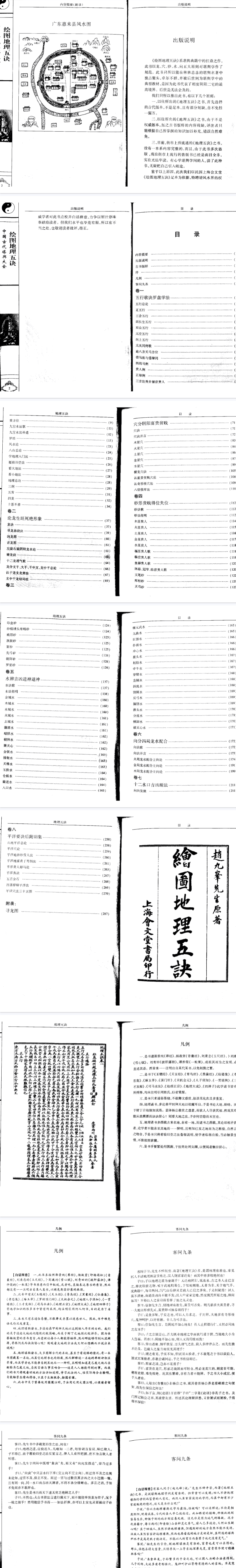 《地理五诀》华龄出版.pdf 第3张 《地理五诀》华龄出版.pdf 第3张