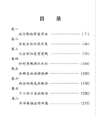 《地理五诀》李非白话评注.pdf 第2张 《地理五诀》李非白话评注.pdf 第2张