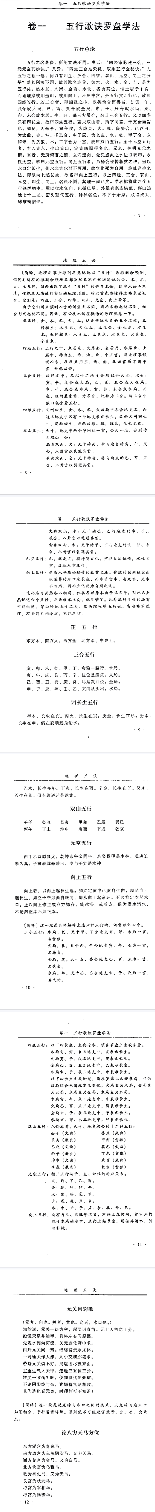 《地理五诀》李非白话评注.pdf 第3张 《地理五诀》李非白话评注.pdf 第3张