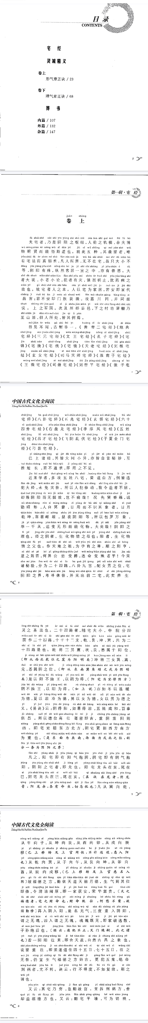 《宅经》《灵城精义》《葬书》2008.pdf 第2张 《宅经》《灵城精义》《葬书》2008.pdf 第2张