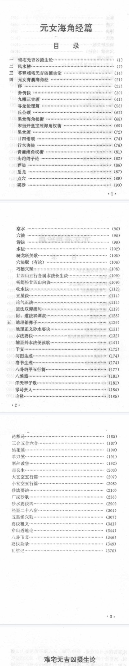 《元女青囊海角经》地理汇宗古今图书集成堪舆部全译1995.pdf 第2张 《元女青囊海角经》地理汇宗古今图书集成堪舆部全译1995.pdf 第2张