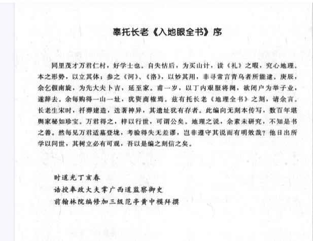 《入地眼全书》绘图版故宫藏本术数丛刊(辜托长老)著郑同校2011.pdf 第2张 《入地眼全书》绘图版故宫藏本术数丛刊(辜托长老)著郑同校2011.pdf 第2张