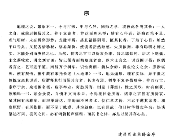 《入地眼全书》绘图版故宫藏本术数丛刊(辜托长老)著郑同校2011.pdf 第3张 《入地眼全书》绘图版故宫藏本术数丛刊(辜托长老)著郑同校2011.pdf 第3张