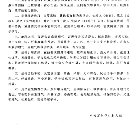 《入地眼全书》绘图版故宫藏本术数丛刊(辜托长老)著郑同校2011.pdf 第4张 《入地眼全书》绘图版故宫藏本术数丛刊(辜托长老)著郑同校2011.pdf 第4张